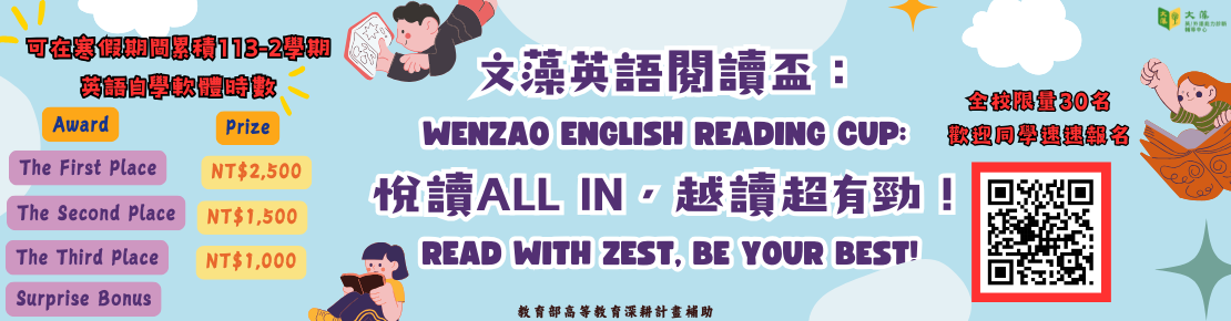 (Banner)文藻英語閱讀 (1).png